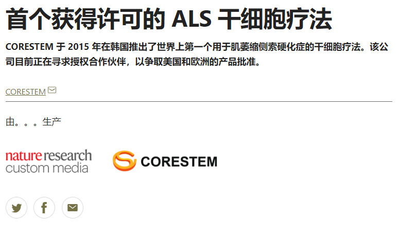 首個(gè)獲得許可的ALS干細胞療法 首個(gè)獲得許可的 ALS 干細胞療法