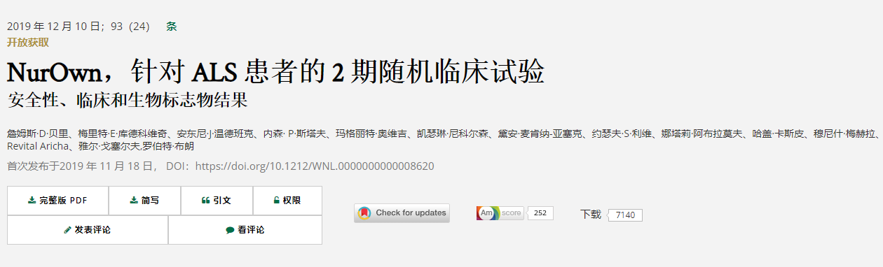 Nurown，針對 ALS 患者的2期隨機臨床試驗安全性、臨床和生物標志物結果