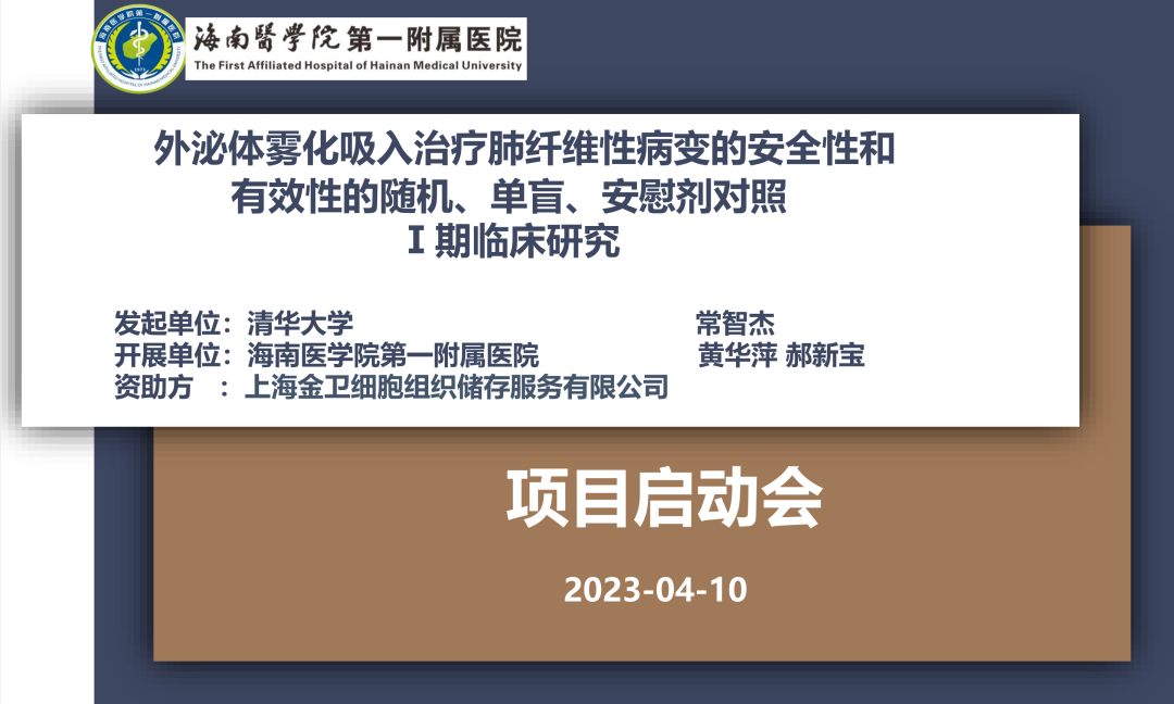 間充質(zhì)干細胞外泌體霧化吸入治療肺纖維性病變