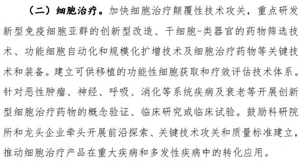 細胞治療