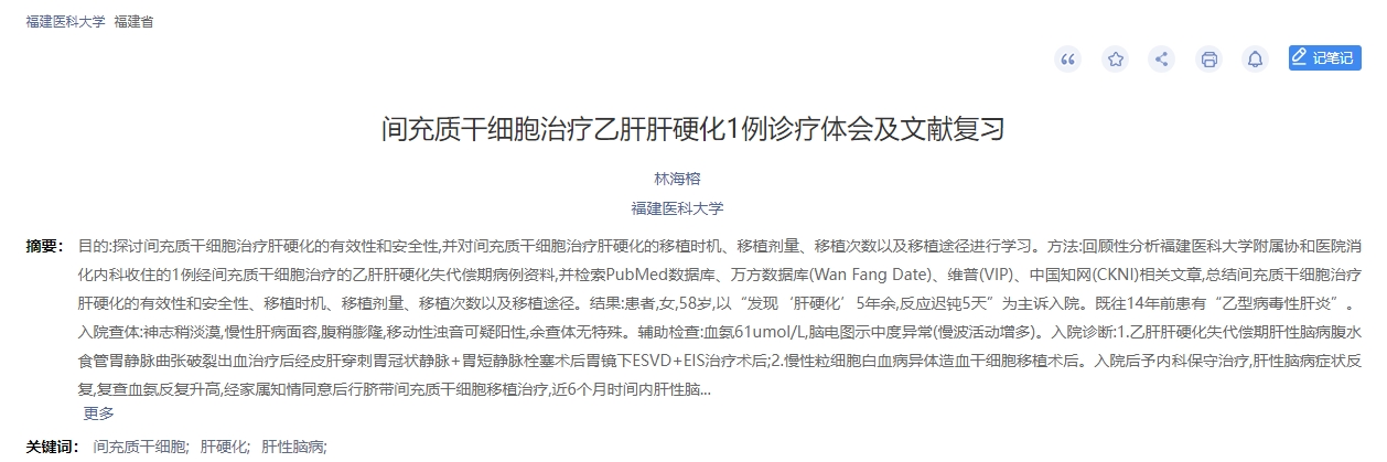 間充質(zhì)干細胞治療乙肝肝硬化1例診療體會(huì )及文獻復習 間充質(zhì)干細胞治療乙肝肝硬化1例診療體會(huì )及文獻復習