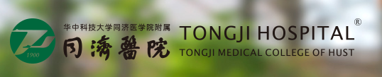 同濟醫院