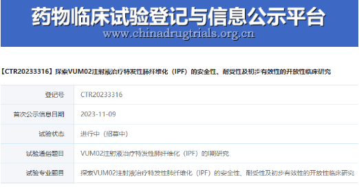 探索VUM02注射液治療特發(fā)性師纖推化(IPF)的安全性、耐受性及初步有效性的開(kāi)放性臨床究