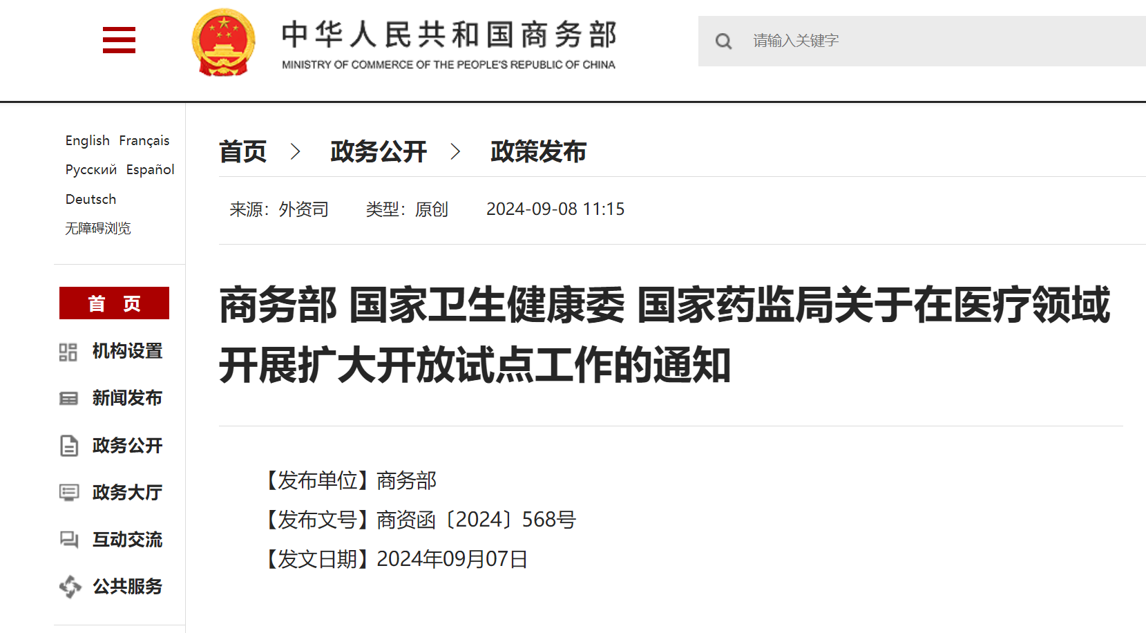 重大政策:允許北京等地外商投資企業(yè)從事人體干細胞科研和應用！