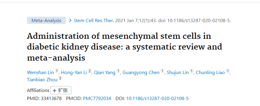 2021年1月7日，汕頭大學(xué)醫學(xué)院第二附屬醫院在國際期刊《Stem Cell Research & Therapy》上發(fā)布了一篇《間充質(zhì)干細胞在糖尿病腎病中的應用：系統評價(jià)和薈萃分析》的研究結果。
