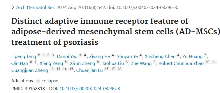 脂肪間充質(zhì)干細胞 （AD-MSC） 治療銀屑病的獨特適應性免疫受體特征