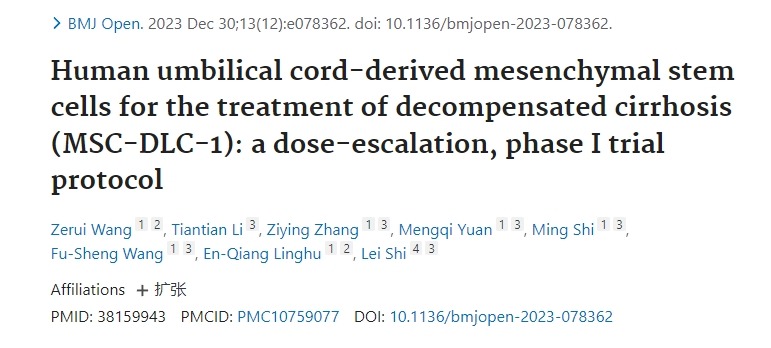 人類(lèi)臍帶間充質(zhì)干細胞治療失代償性肝硬化 (MSC-DLC-1)：劑量遞增、I期試驗方案
