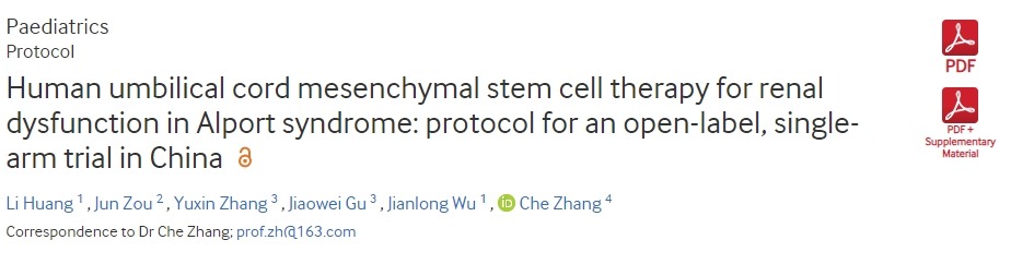 人臍帶間充質(zhì)干細胞治療阿爾波特綜合征腎功能障礙：一項中國開(kāi)放標簽單組試驗設計
