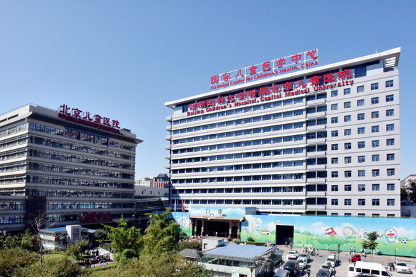 首都醫科大學(xué)附屬北京兒童醫院