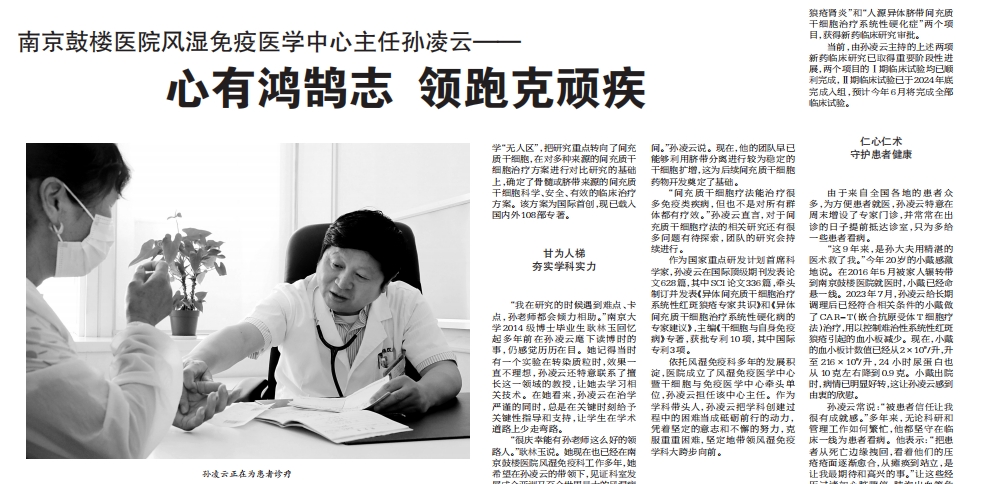 孫凌云教授