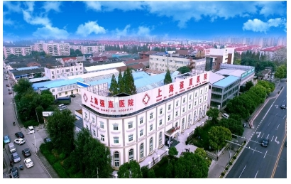 上海強直醫院